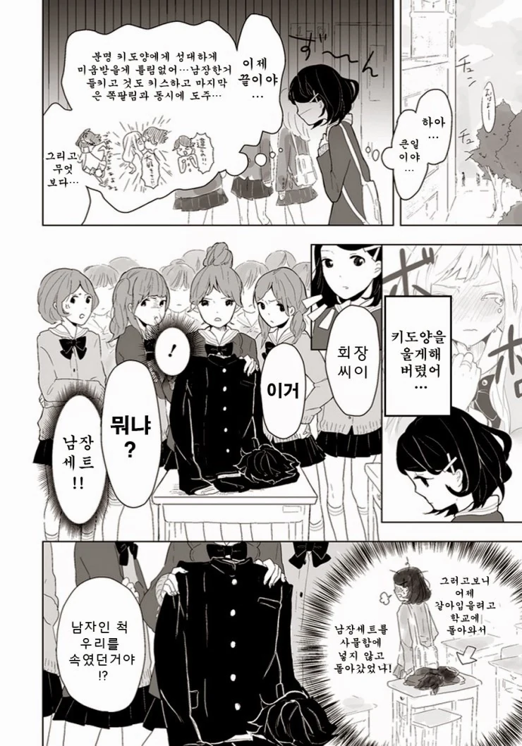 [단편] 어릴적 첫사랑을 찾는 만화 - 이미지 33