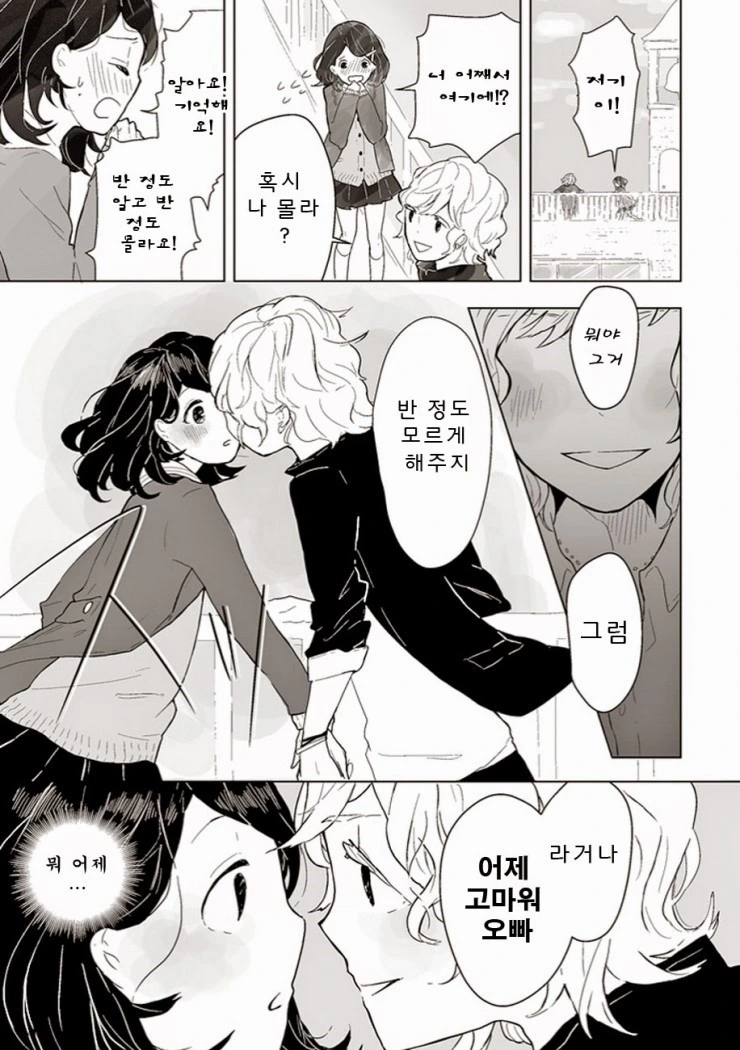 [단편] 어릴적 첫사랑을 찾는 만화 - 이미지 36