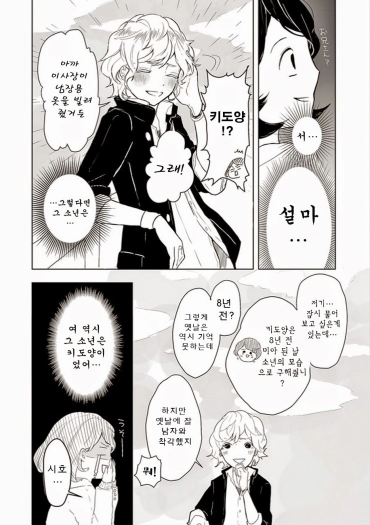 [단편] 어릴적 첫사랑을 찾는 만화 - 이미지 37