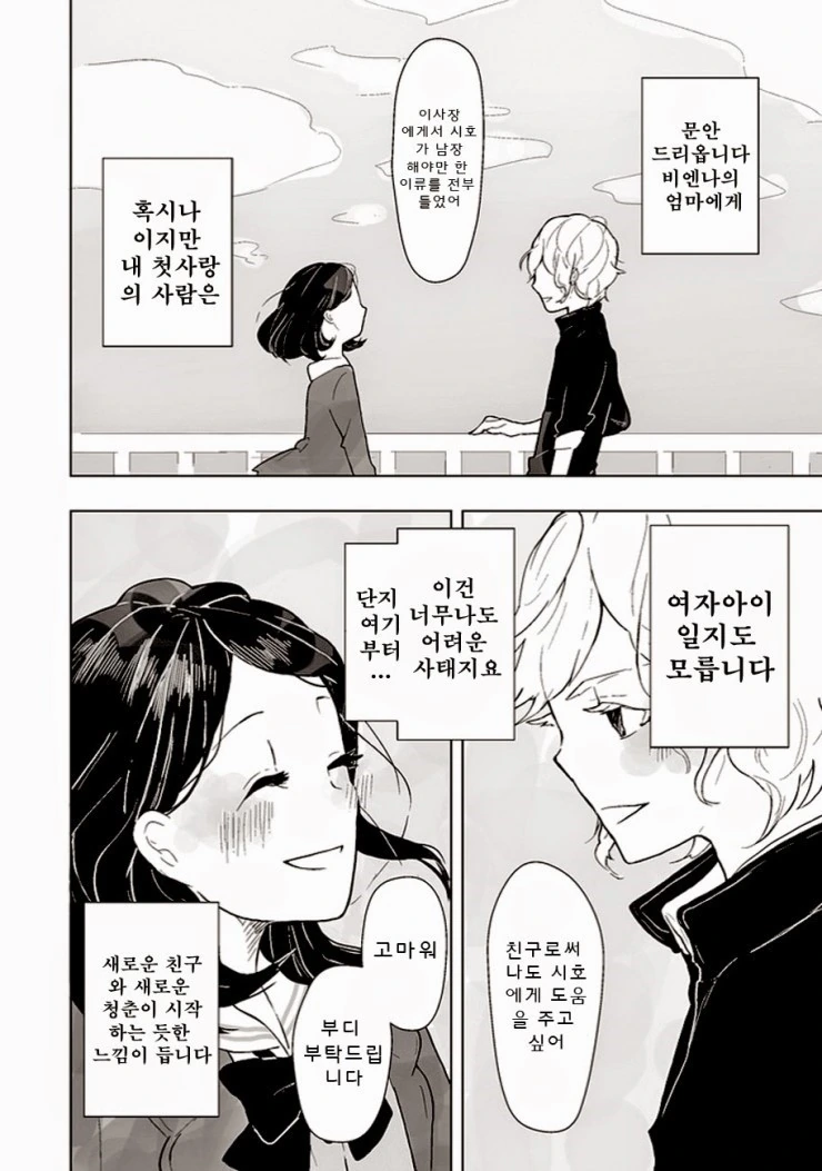 [단편] 어릴적 첫사랑을 찾는 만화 - 이미지 39