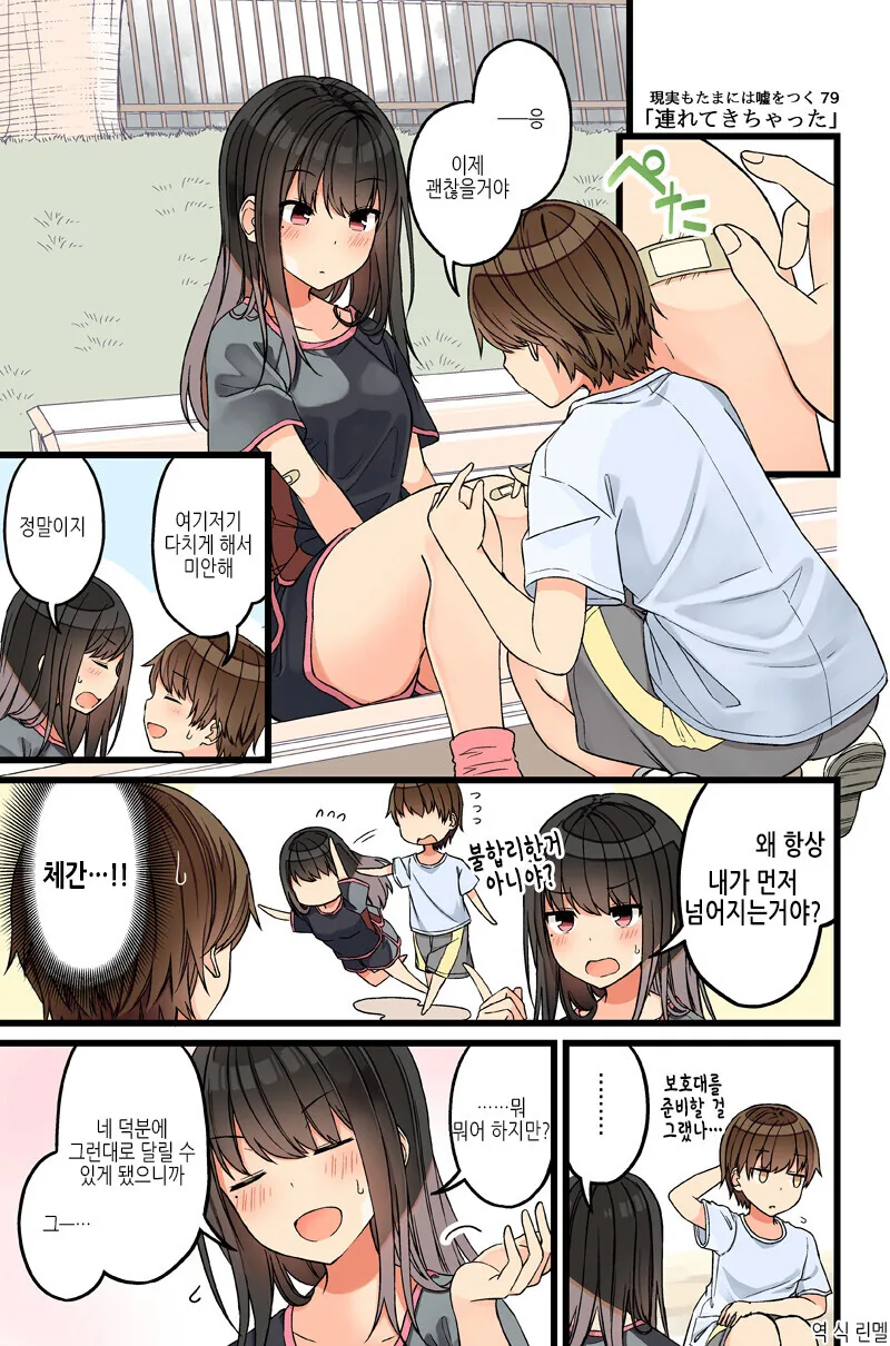 부모님이 안계실때 한지붕아래에 있는 남녀 만화