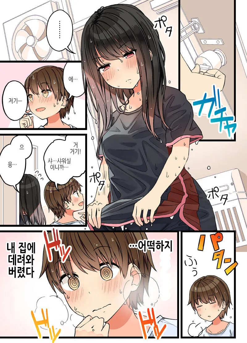부모님이 안계실때 한지붕아래에 있는 남녀 만화 - 이미지 3
