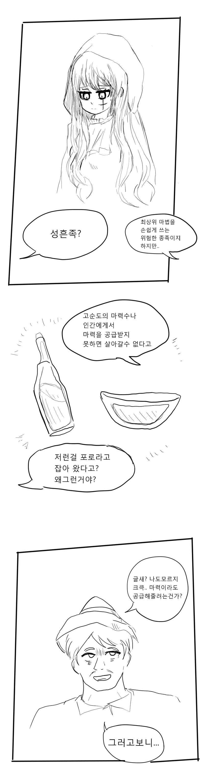 마족녀가 마력공급받는 만화.manhwa - 이미지 4