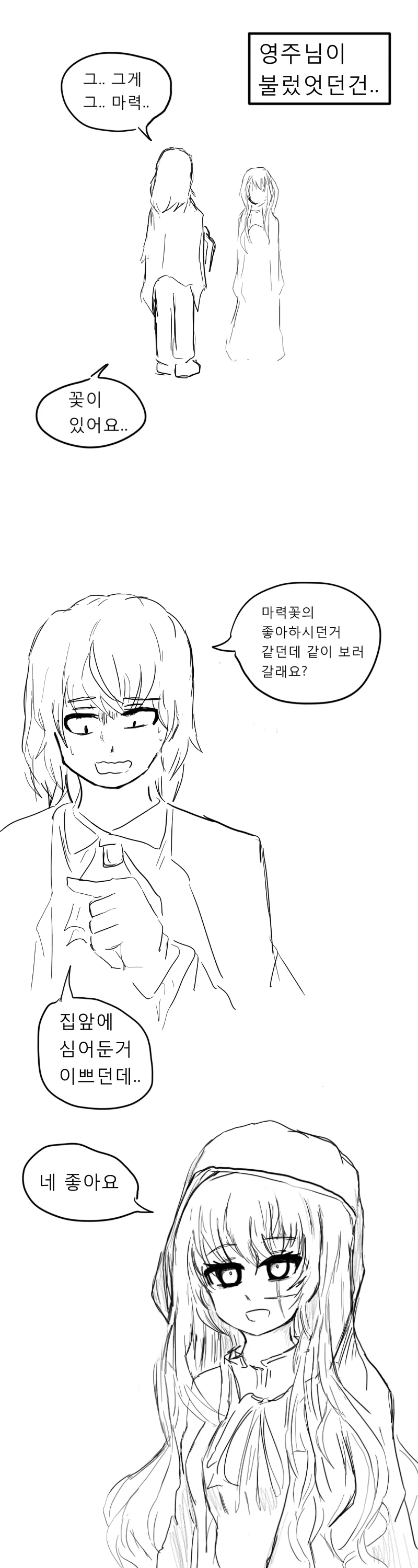 마족녀가 마력공급받는 만화.manhwa - 이미지 20