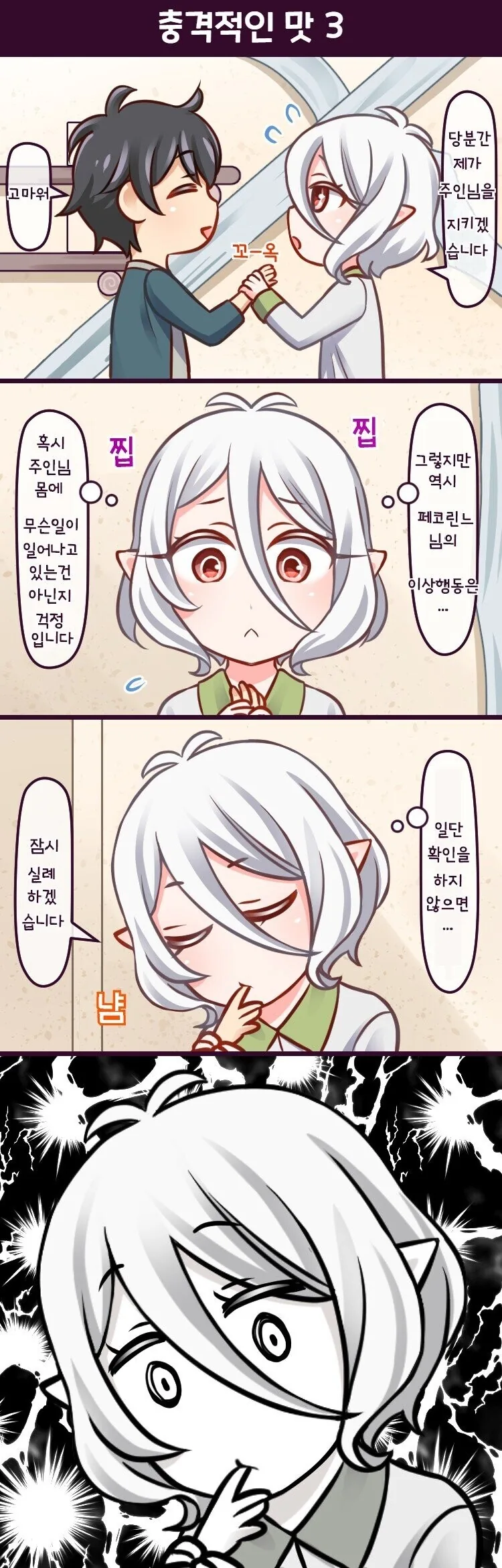 [프리코네] 충격적인 키시쿤의 맛.manhwa - 이미지 3