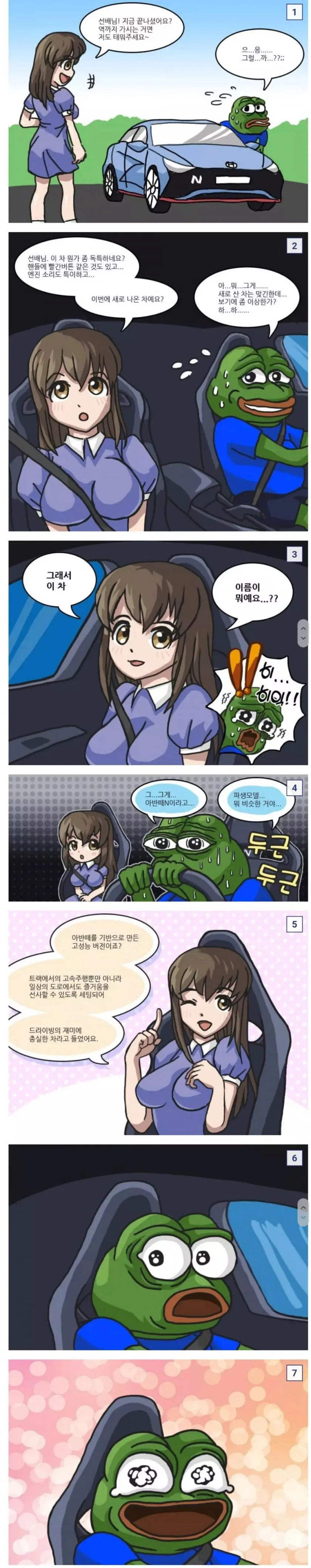 아반떼N 태워주는 만화.manwha