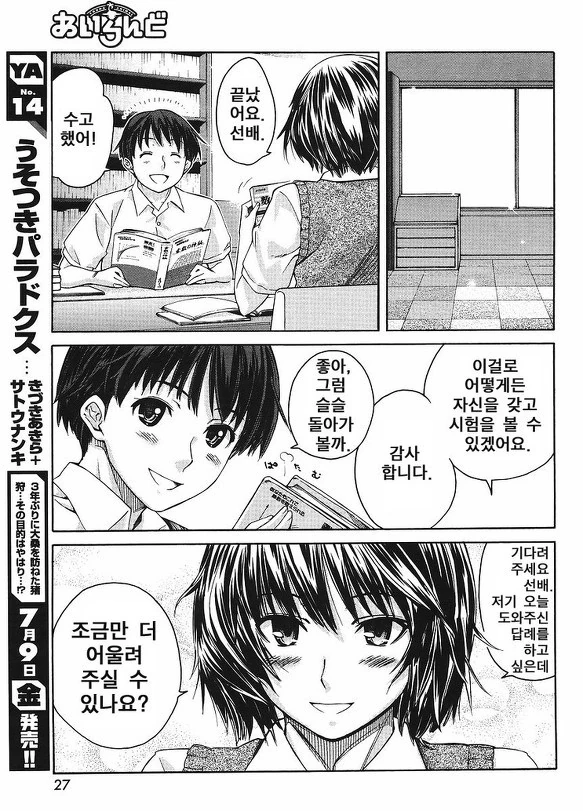 [아마가미] 나나사키 만화 - 이미지 16