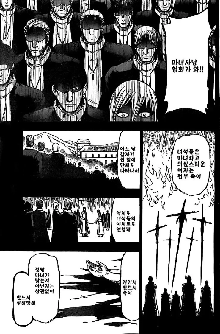 [단편] 마녀사냥 만화 - 이미지 3