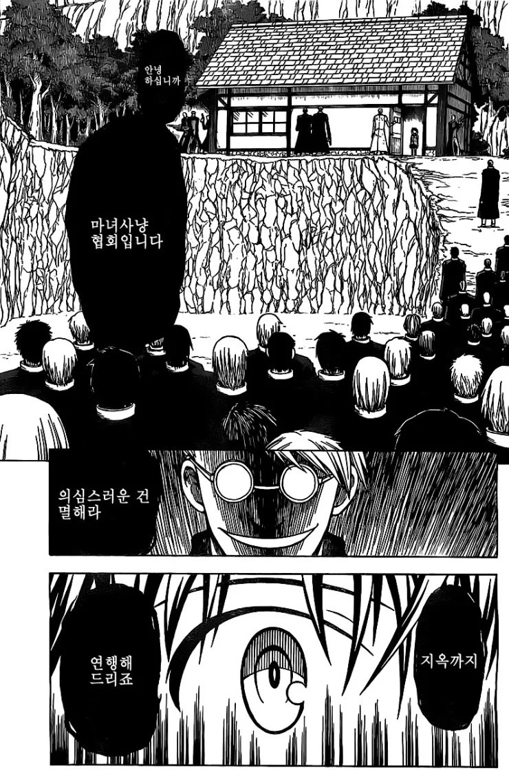 [단편] 마녀사냥 만화 - 이미지 7