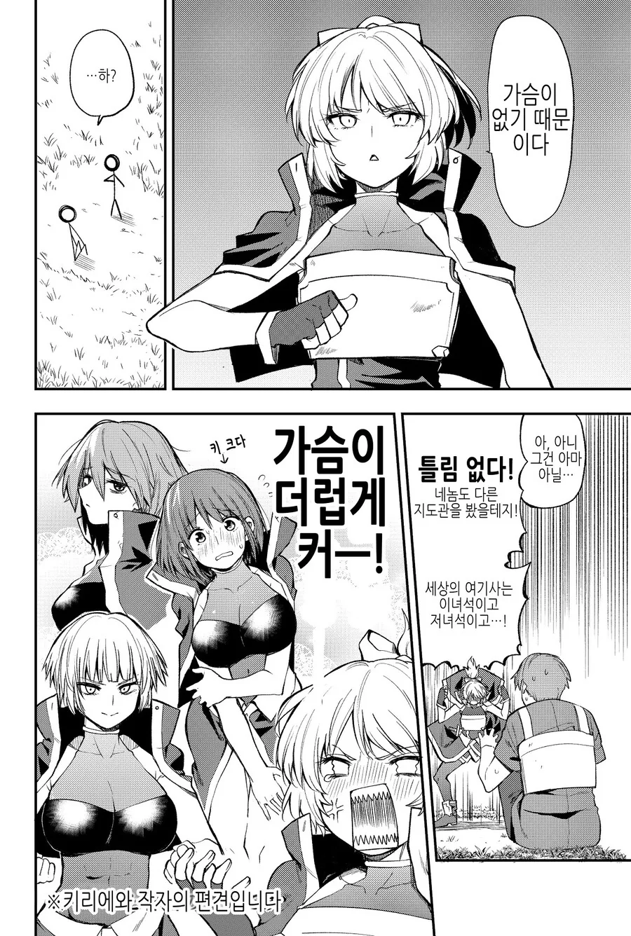 ㅂㅇ 여기사 키리에.manga - 이미지 2