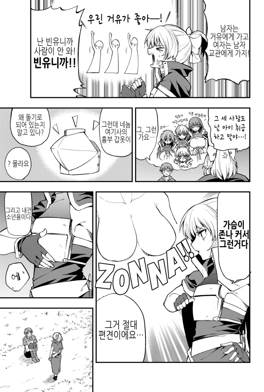 ㅂㅇ 여기사 키리에.manga - 이미지 3