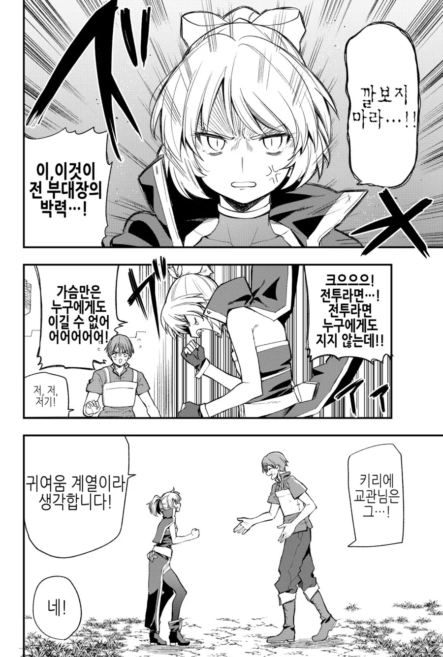 ㅂㅇ 여기사 키리에.manga - 이미지 4