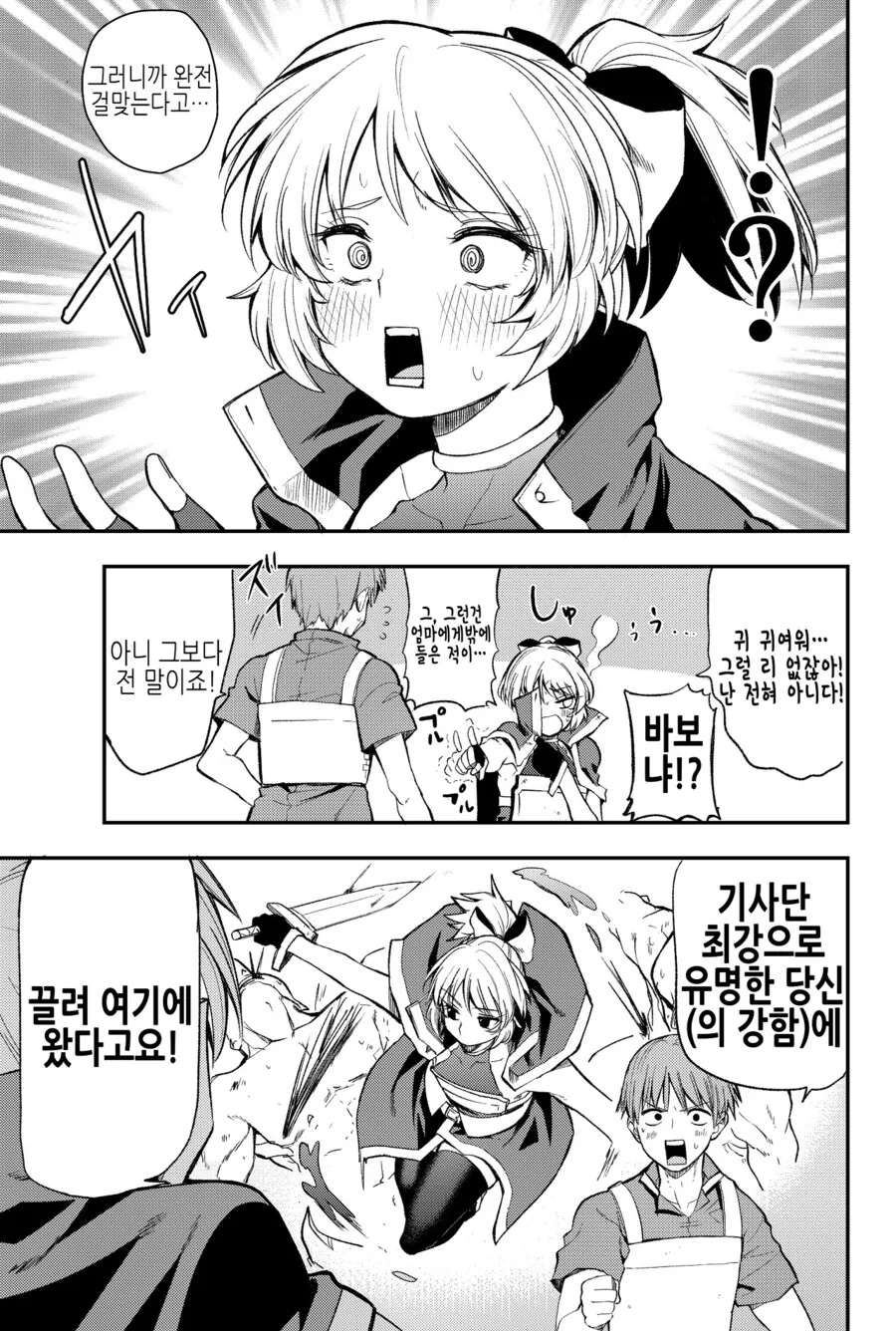 ㅂㅇ 여기사 키리에.manga - 이미지 5