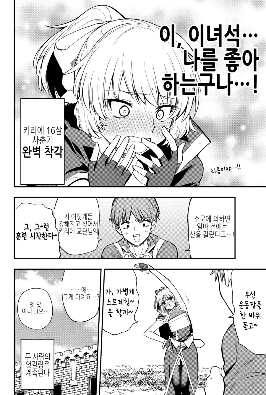 ㅂㅇ 여기사 키리에.manga - 이미지 6
