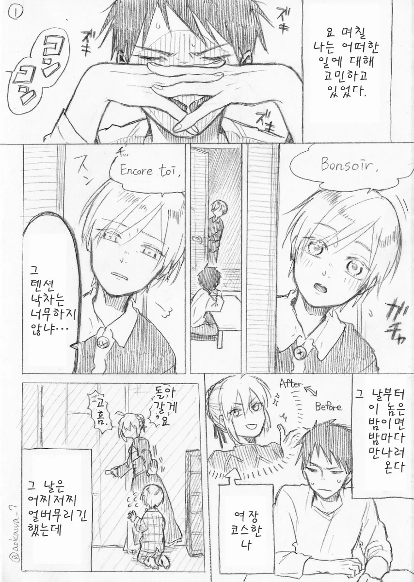 부모님이 재혼해서 동생이 생긴 만화.manga - 이미지 5