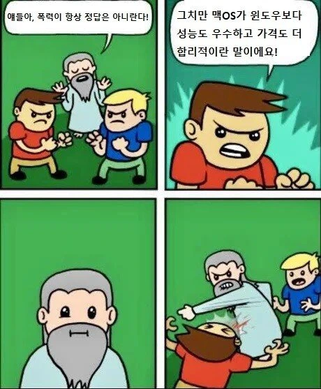 선생님이 폭력을 못참는 만화.manwha