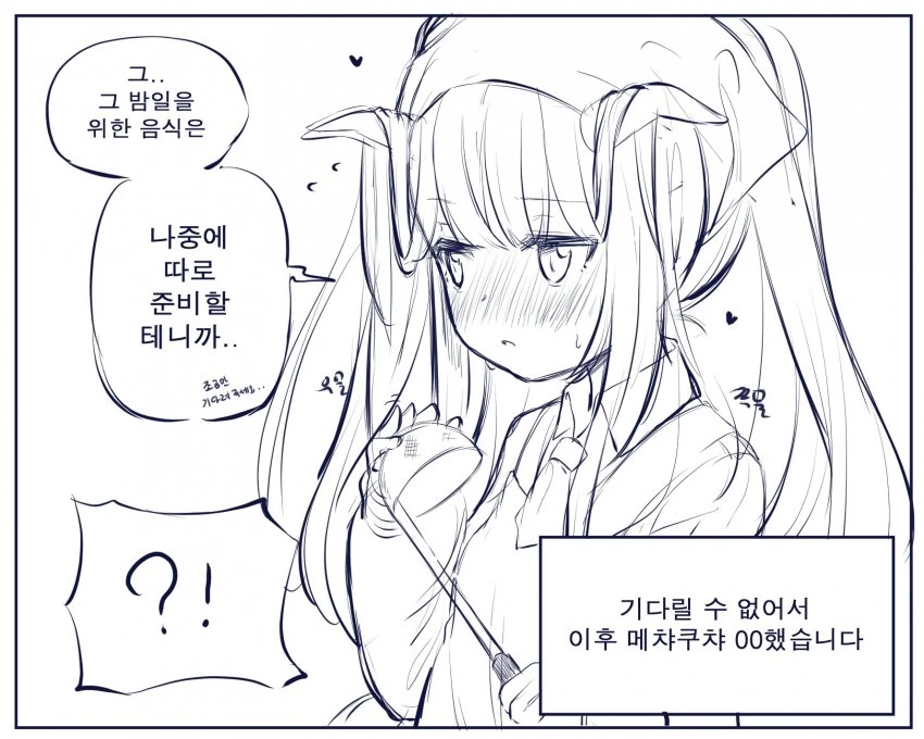 블루 아카이브) 후우카가 장어 요리 해주는 만화 - 이미지 2