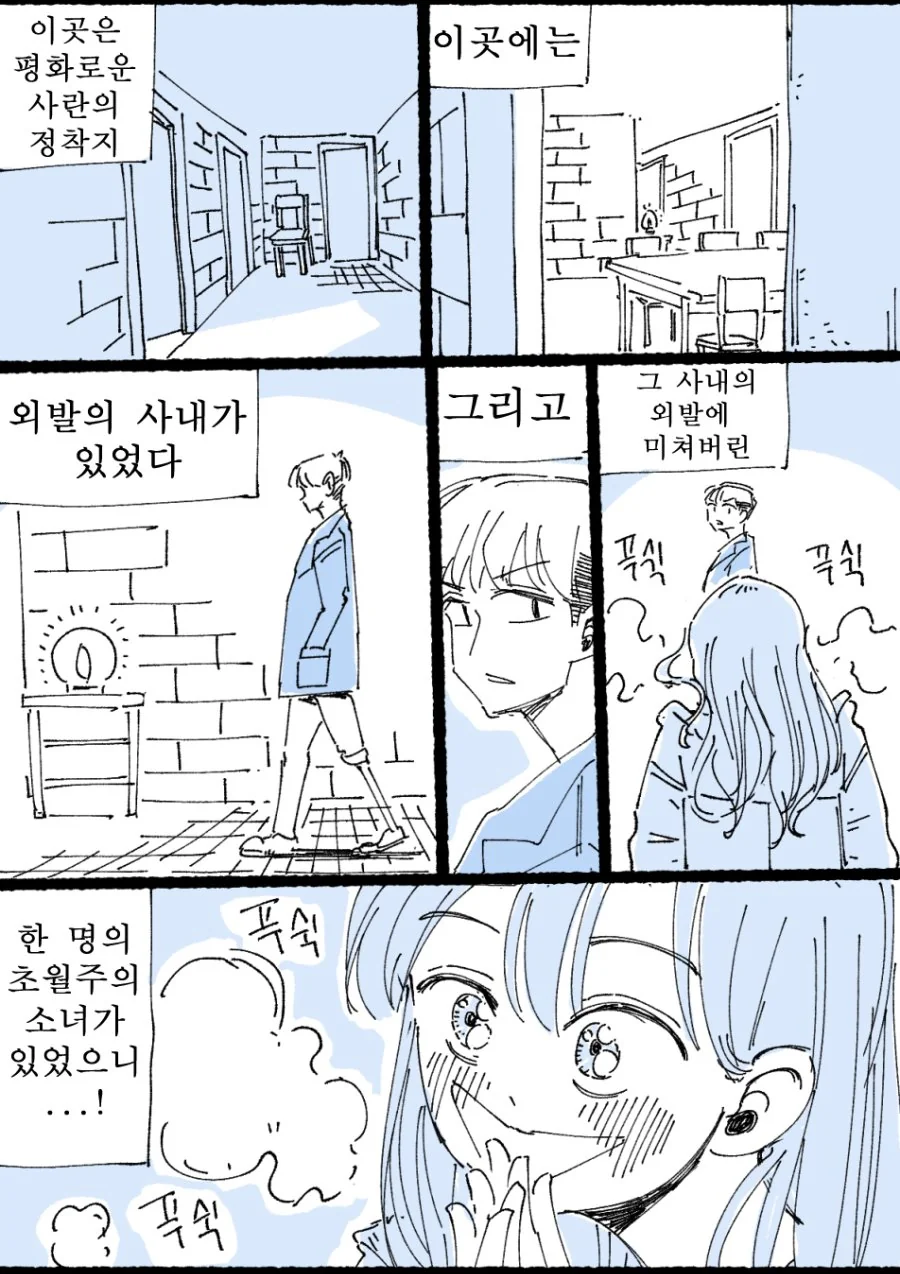 미성년자를 침대에 눕히고...manhwa - 이미지 2