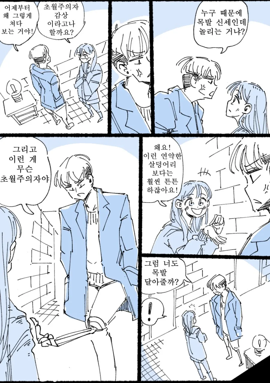 미성년자를 침대에 눕히고...manhwa - 이미지 3