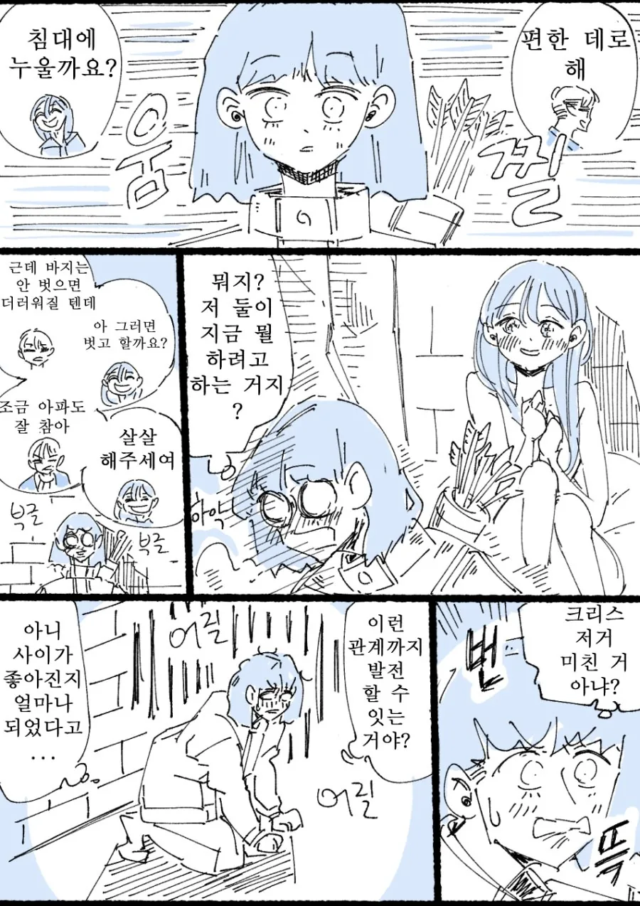 미성년자를 침대에 눕히고...manhwa - 이미지 6