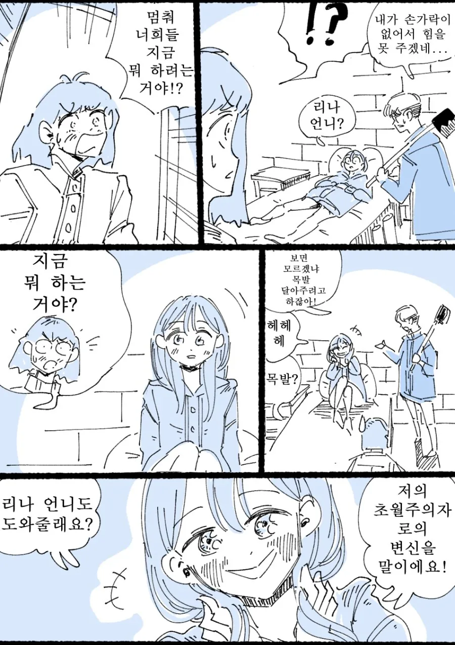 미성년자를 침대에 눕히고...manhwa - 이미지 7