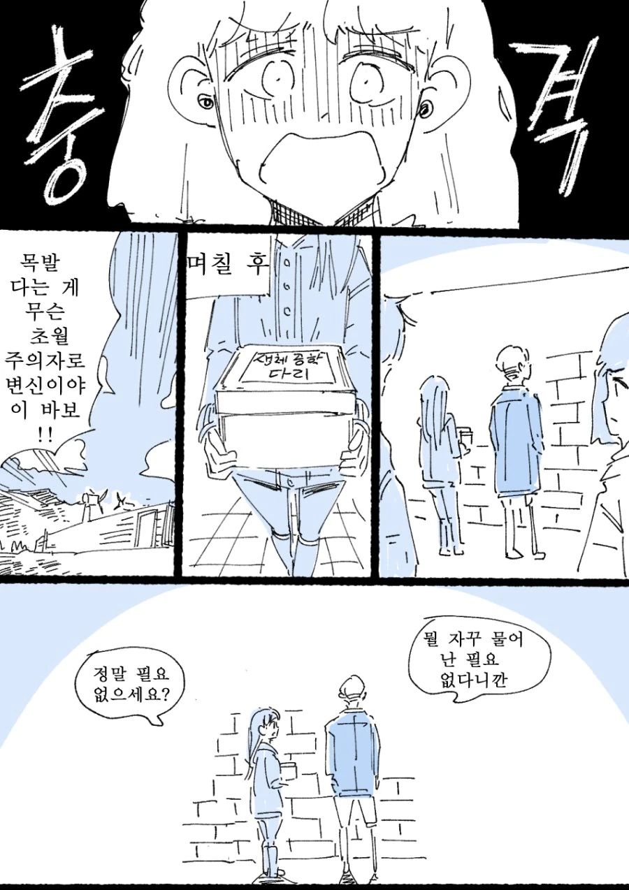 미성년자를 침대에 눕히고...manhwa - 이미지 8