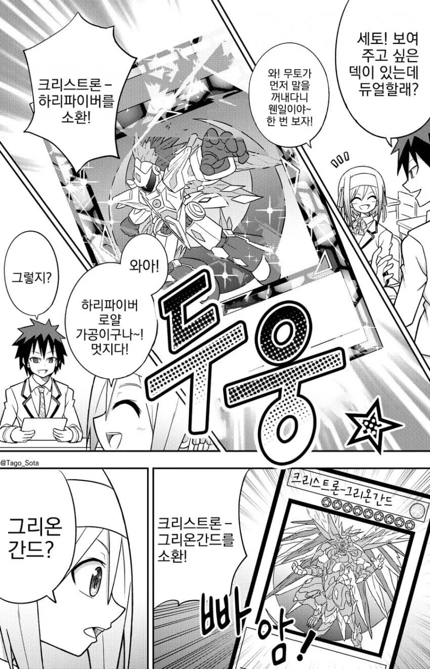 유희왕) 듀얼하다가 감동받은 이유.manga