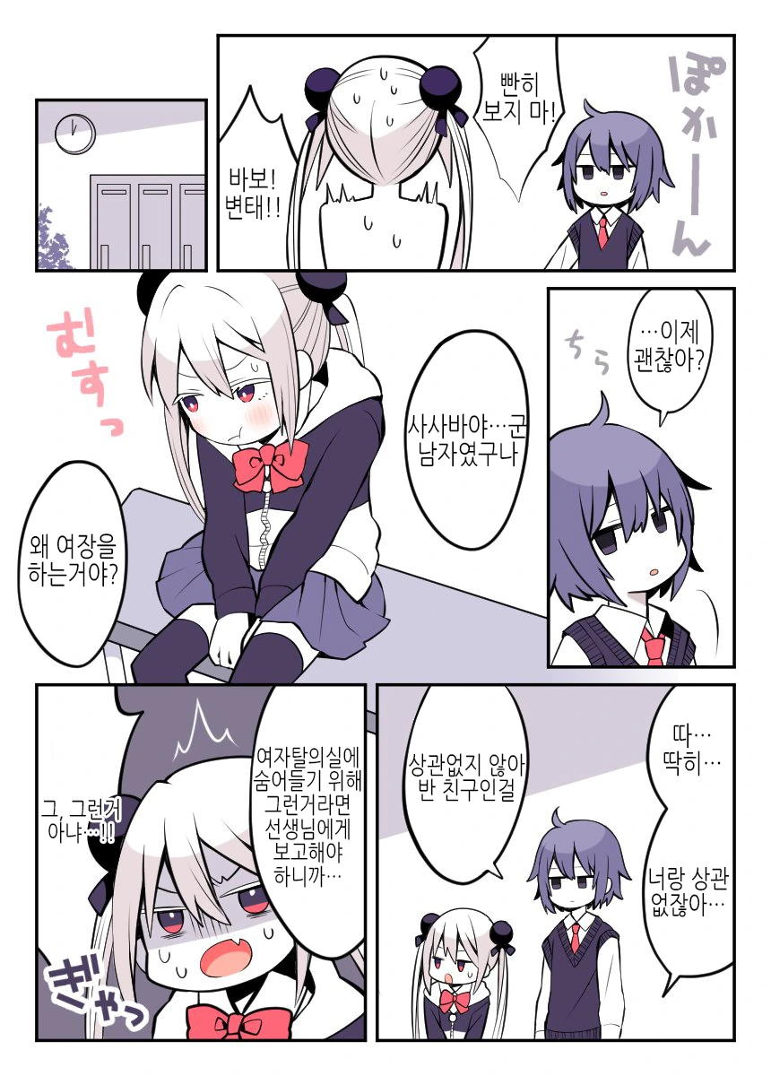 호모)반친구의 비밀을 알아버린 manga - 이미지 2