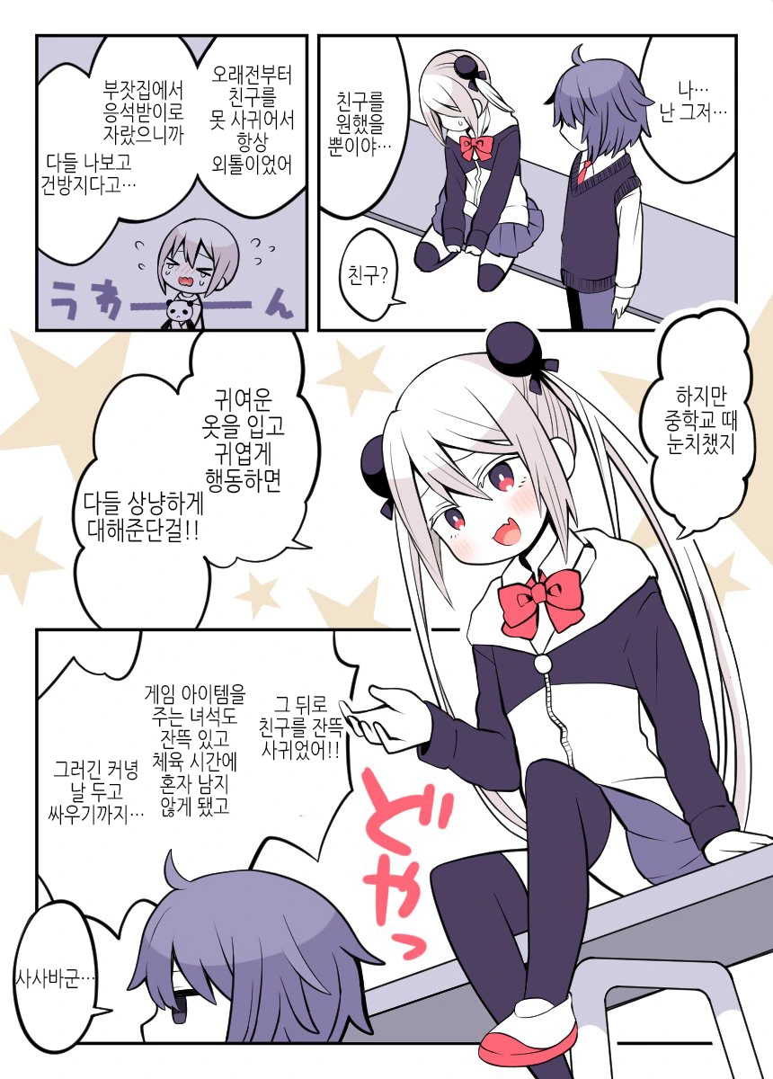 호모)반친구의 비밀을 알아버린 manga - 이미지 3