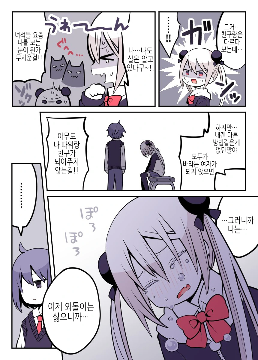 호모)반친구의 비밀을 알아버린 manga - 이미지 4