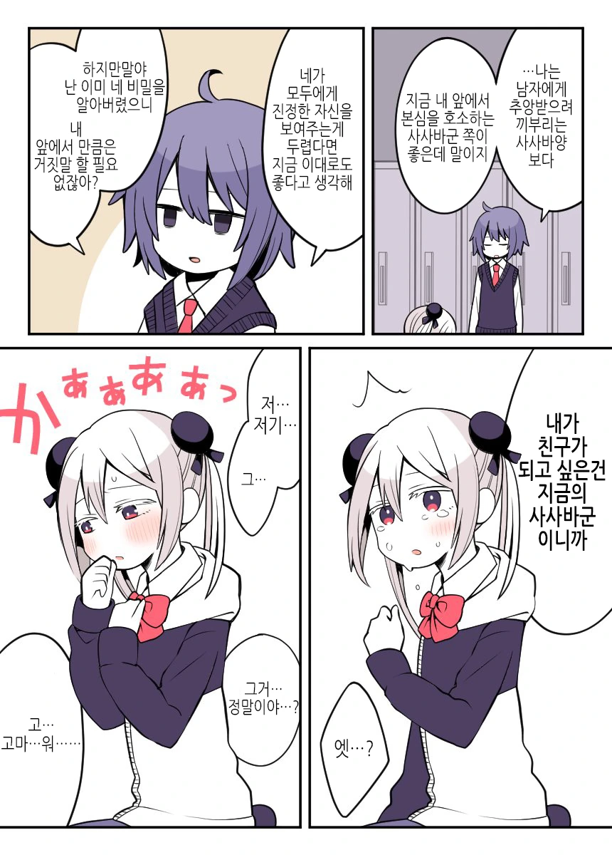 호모)반친구의 비밀을 알아버린 manga - 이미지 5