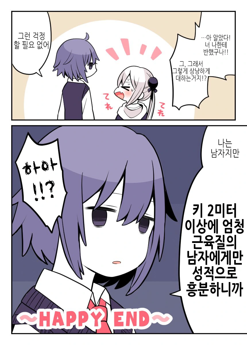 호모)반친구의 비밀을 알아버린 manga - 이미지 6
