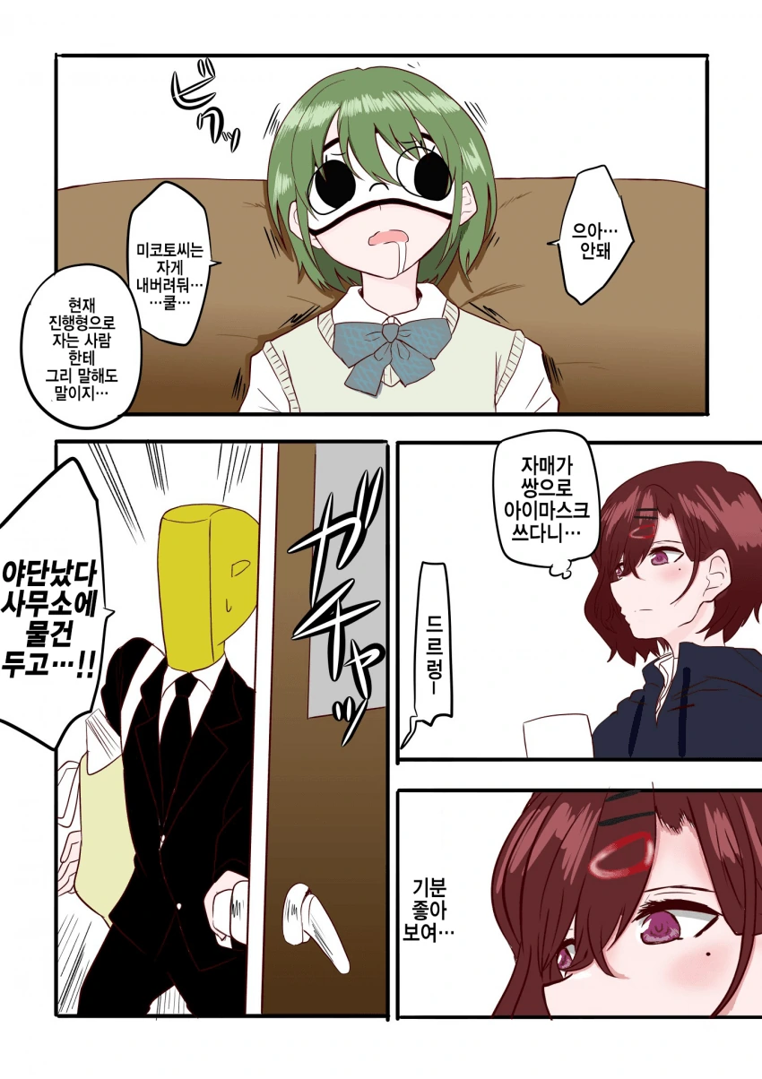 @) 자매는 서로 닮는다더니...manhwa