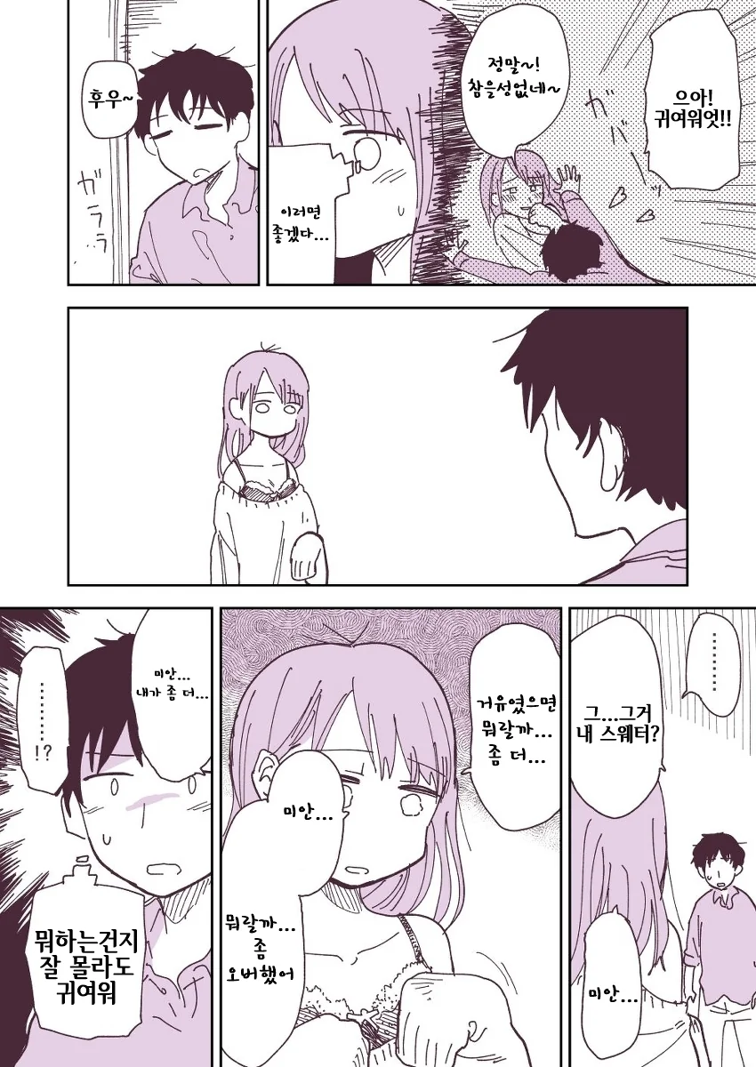 스웨터 뺏어입는 여자친구 만화.manga - 이미지 2