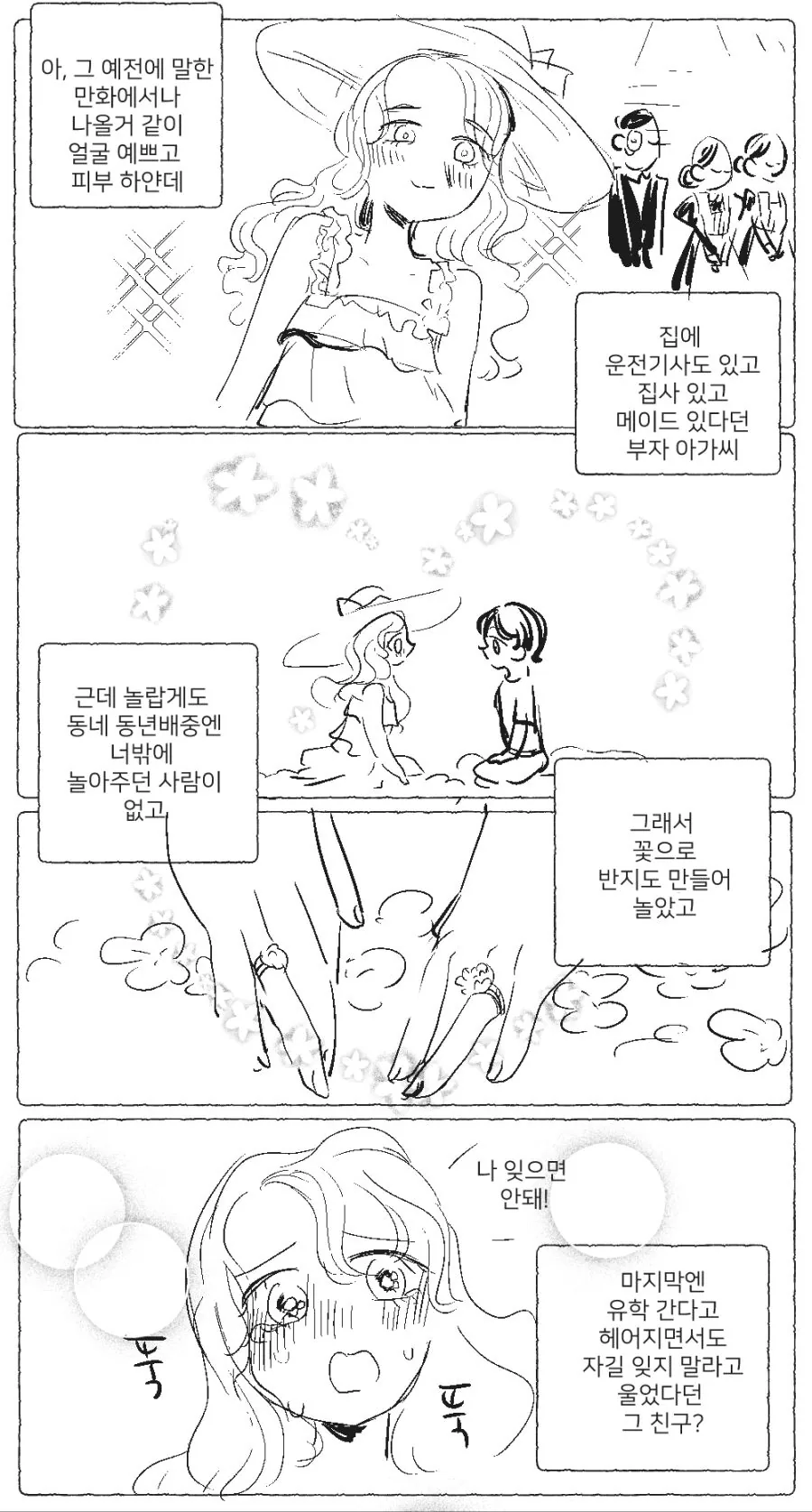 소꿉친구 집안이 망한 Manhwa - 이미지 3