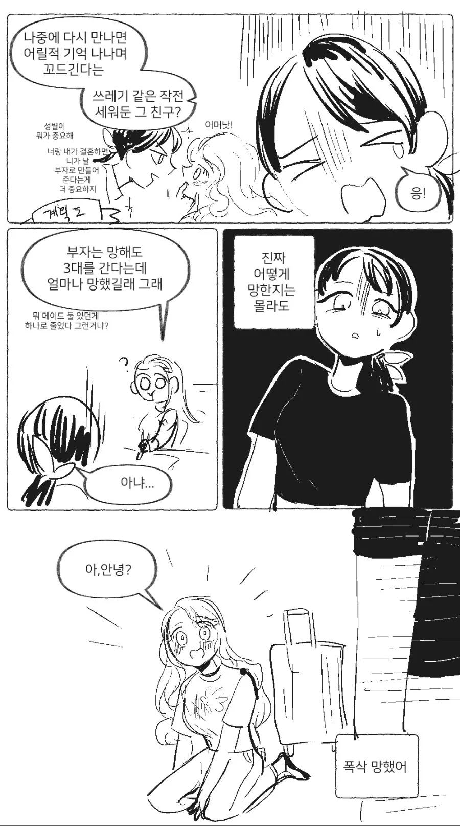 소꿉친구 집안이 망한 Manhwa - 이미지 4