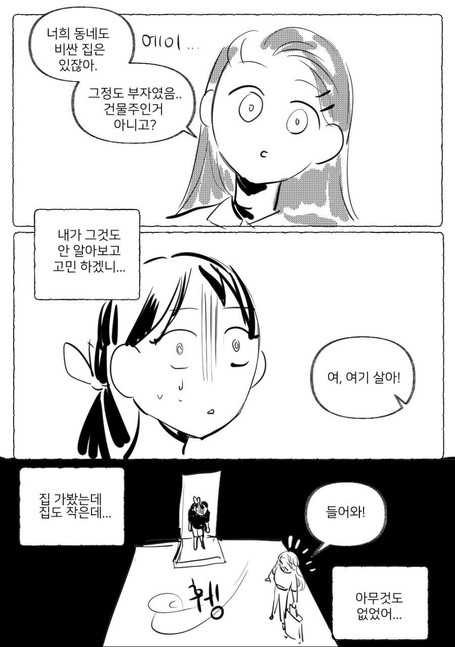소꿉친구 집안이 망한 Manhwa - 이미지 6