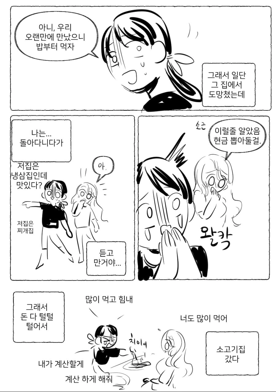 소꿉친구 집안이 망한 Manhwa - 이미지 8