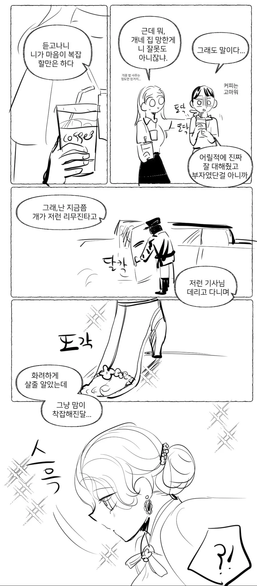 소꿉친구 집안이 망한 Manhwa - 이미지 10