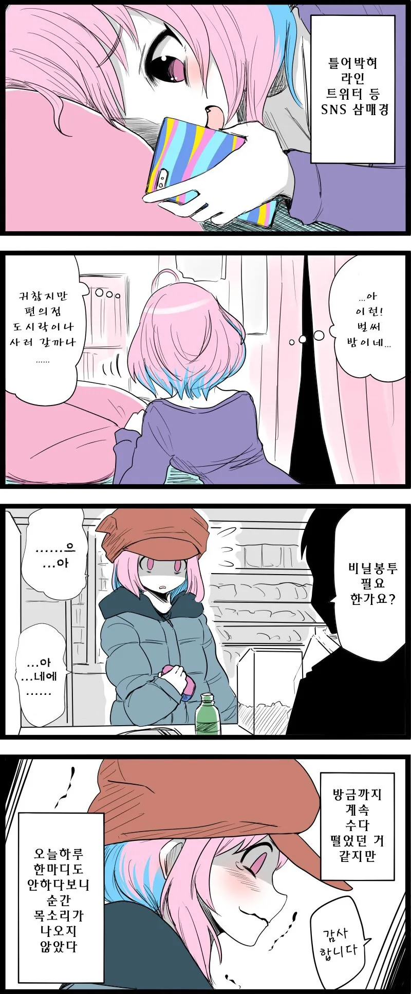 [@] 리아무의 하루.manhwa