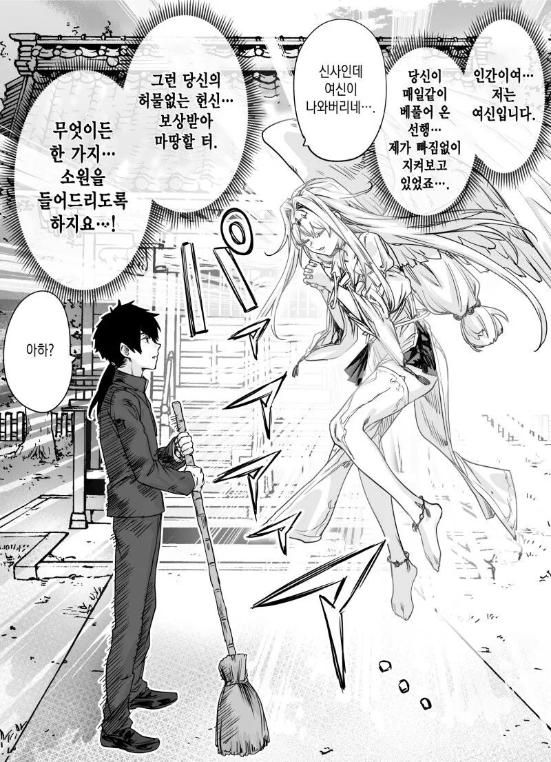 여신이 잉여신이 되는.manhwa