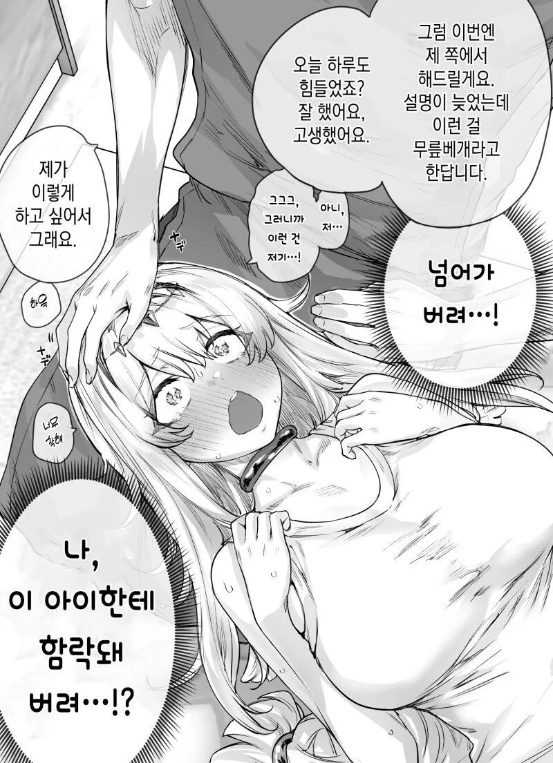 여신이 잉여신이 되는.manhwa - 이미지 4