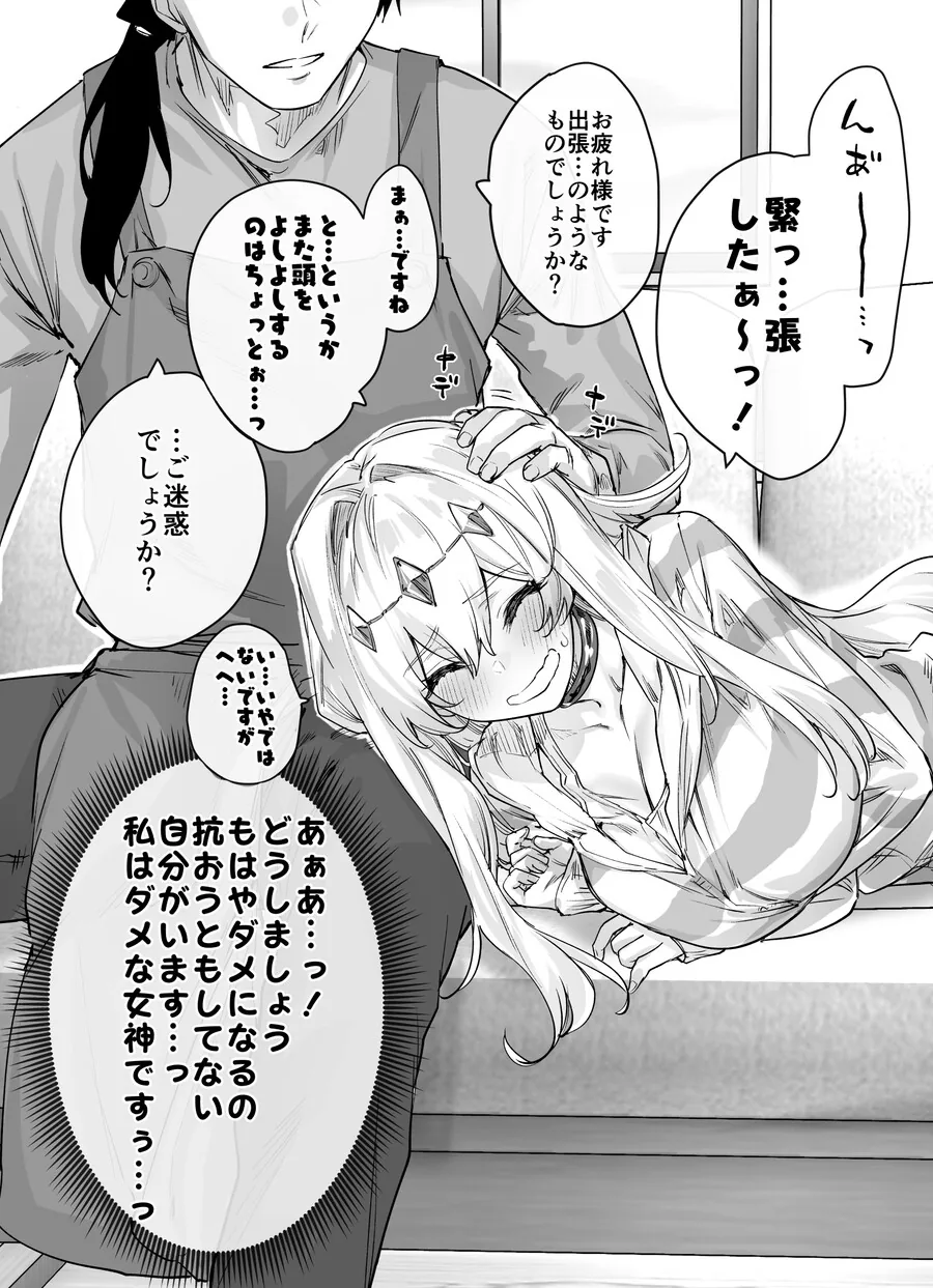 여신이 잉여신이 되는.manhwa - 이미지 11