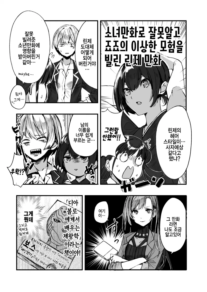 @) 죠죠러가 되어버린 린제.manhwa