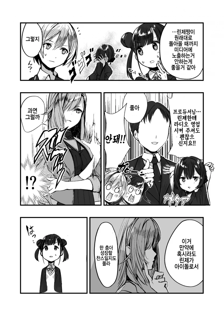 @) 죠죠러가 되어버린 린제.manhwa - 이미지 2