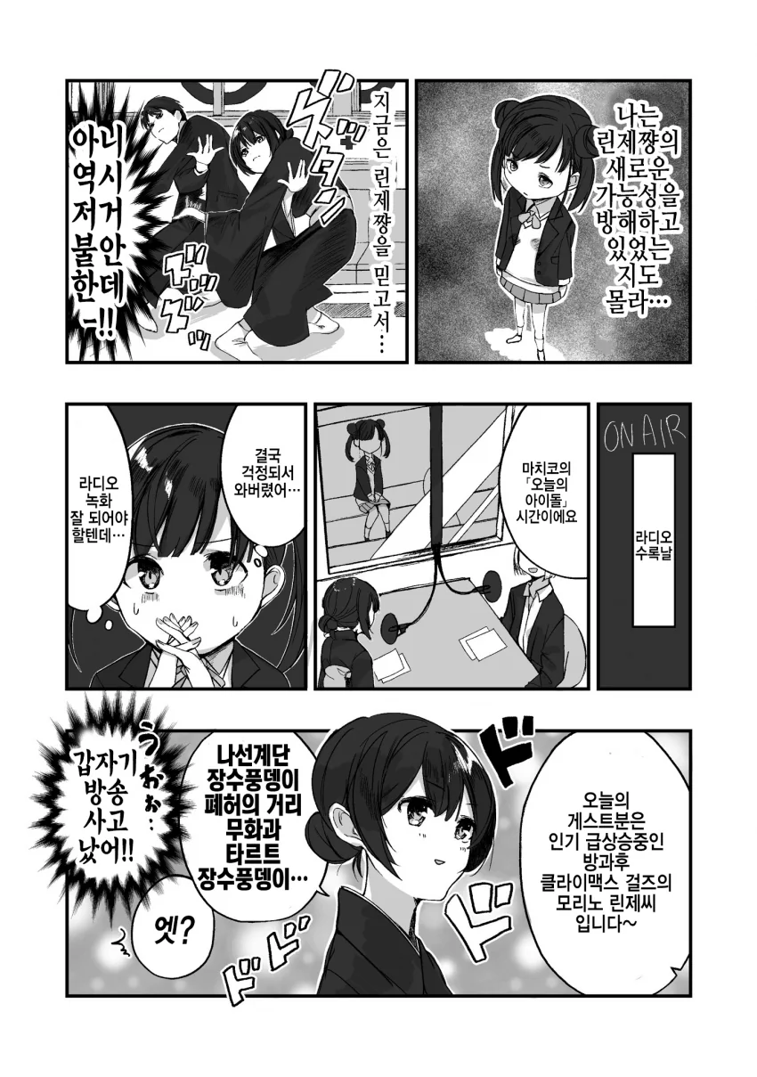 @) 죠죠러가 되어버린 린제.manhwa - 이미지 3