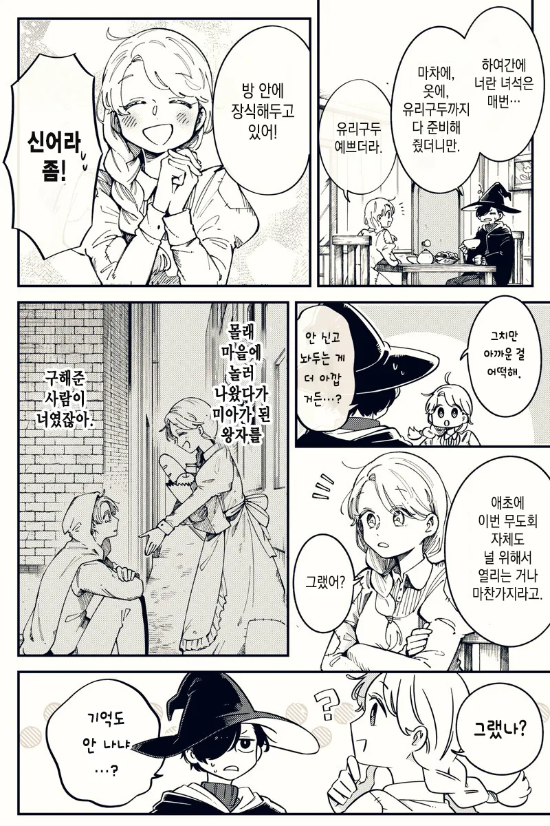 신데렐라가 무도회에 가지 않았던 이유.manhwa - 이미지 2