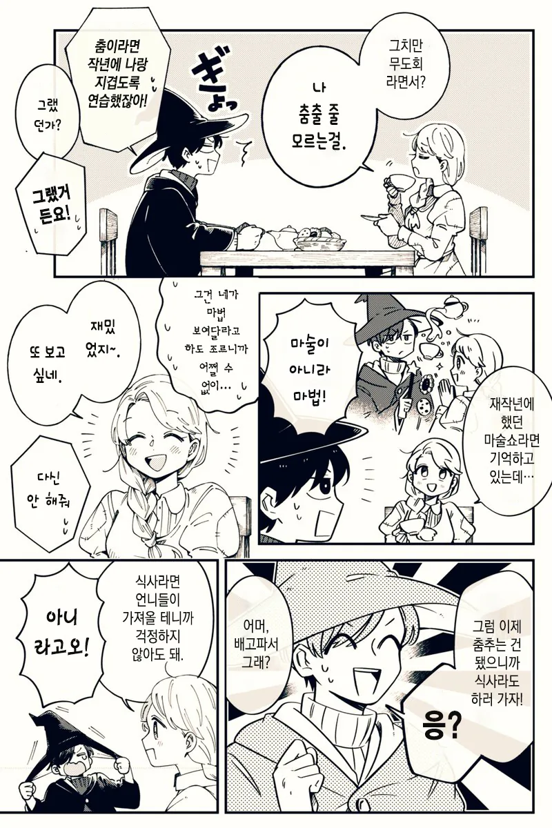신데렐라가 무도회에 가지 않았던 이유.manhwa - 이미지 3
