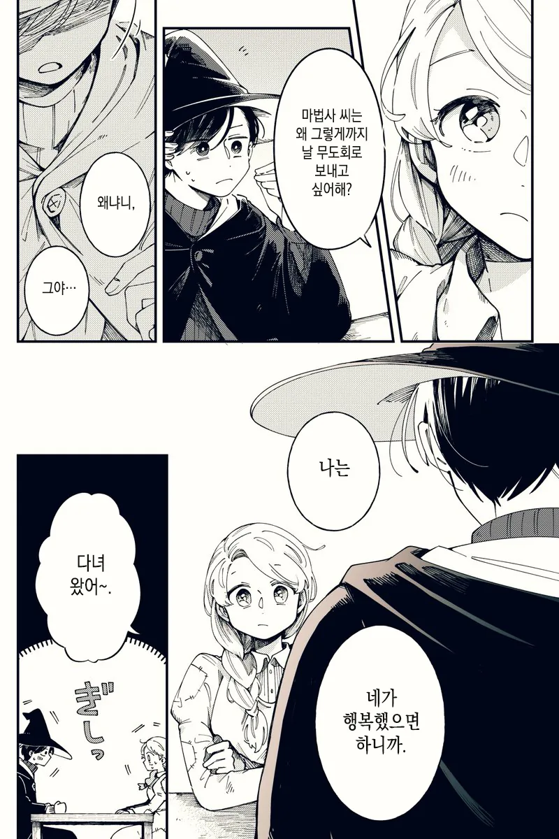신데렐라가 무도회에 가지 않았던 이유.manhwa - 이미지 4
