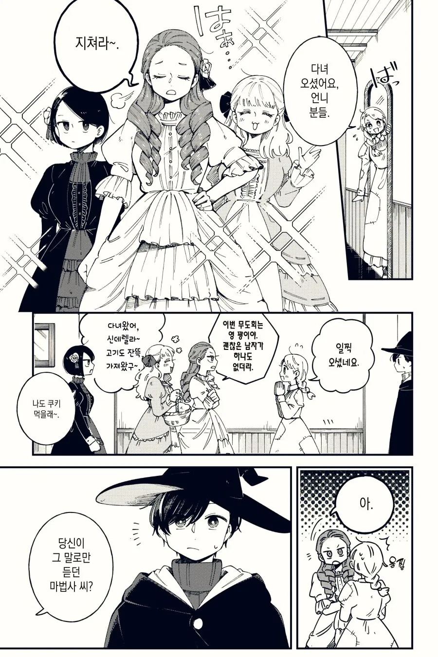 신데렐라가 무도회에 가지 않았던 이유.manhwa - 이미지 5